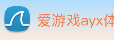爱游戏ayx体育 logo